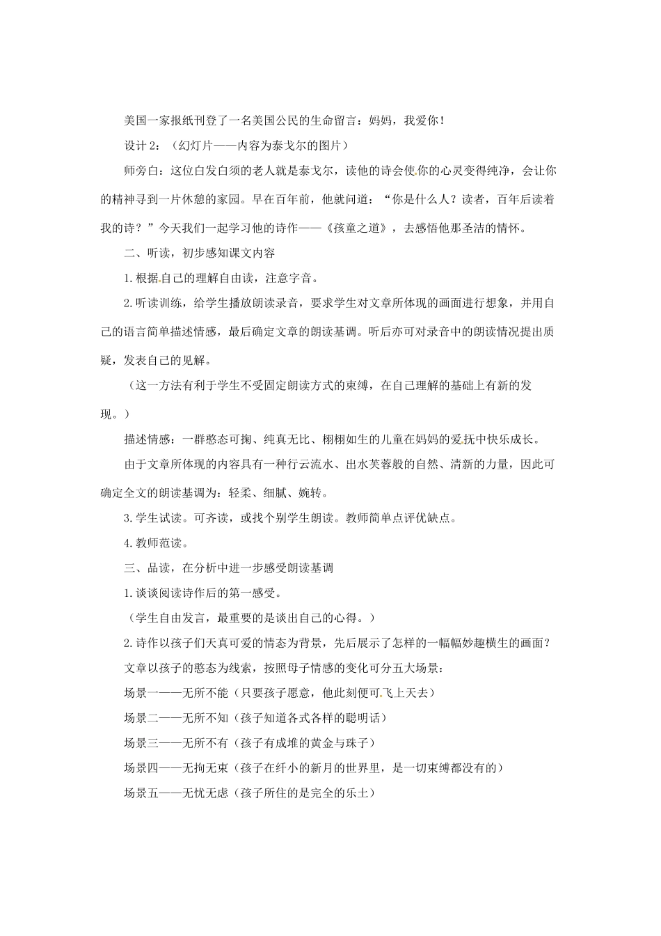 七年级语文上册 3《孩童之道》教学设计 长春版教材-长春版教材初中七年级上册语文教学设计(00001)_第2页