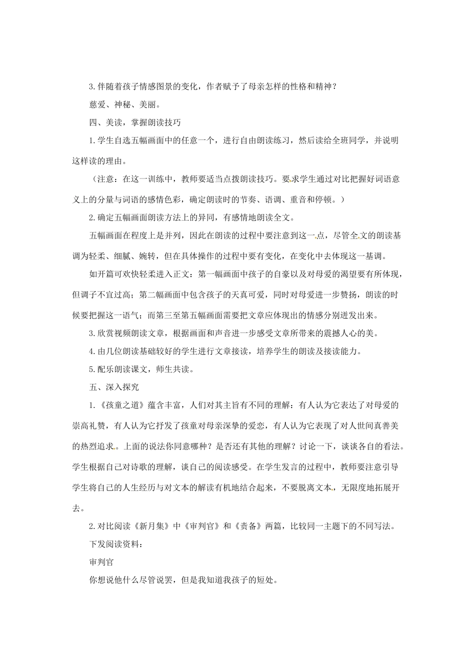 七年级语文上册 3《孩童之道》教学设计 长春版教材-长春版教材初中七年级上册语文教学设计(00001)_第3页