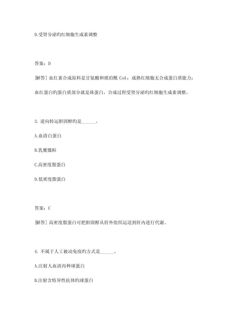 2023年医疗卫生系统招聘考试公共卫生管理专业知识模拟含答案_第2页