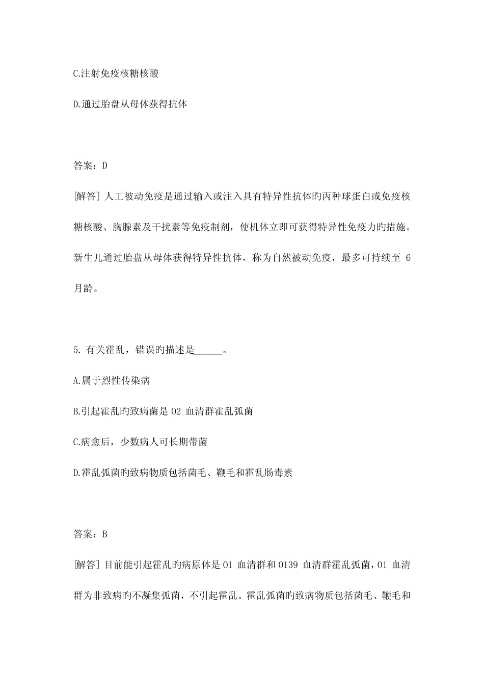 2023年医疗卫生系统招聘考试公共卫生管理专业知识模拟含答案_第3页