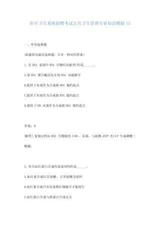 2023年医疗卫生系统招聘考试公共卫生管理专业知识模拟含答案