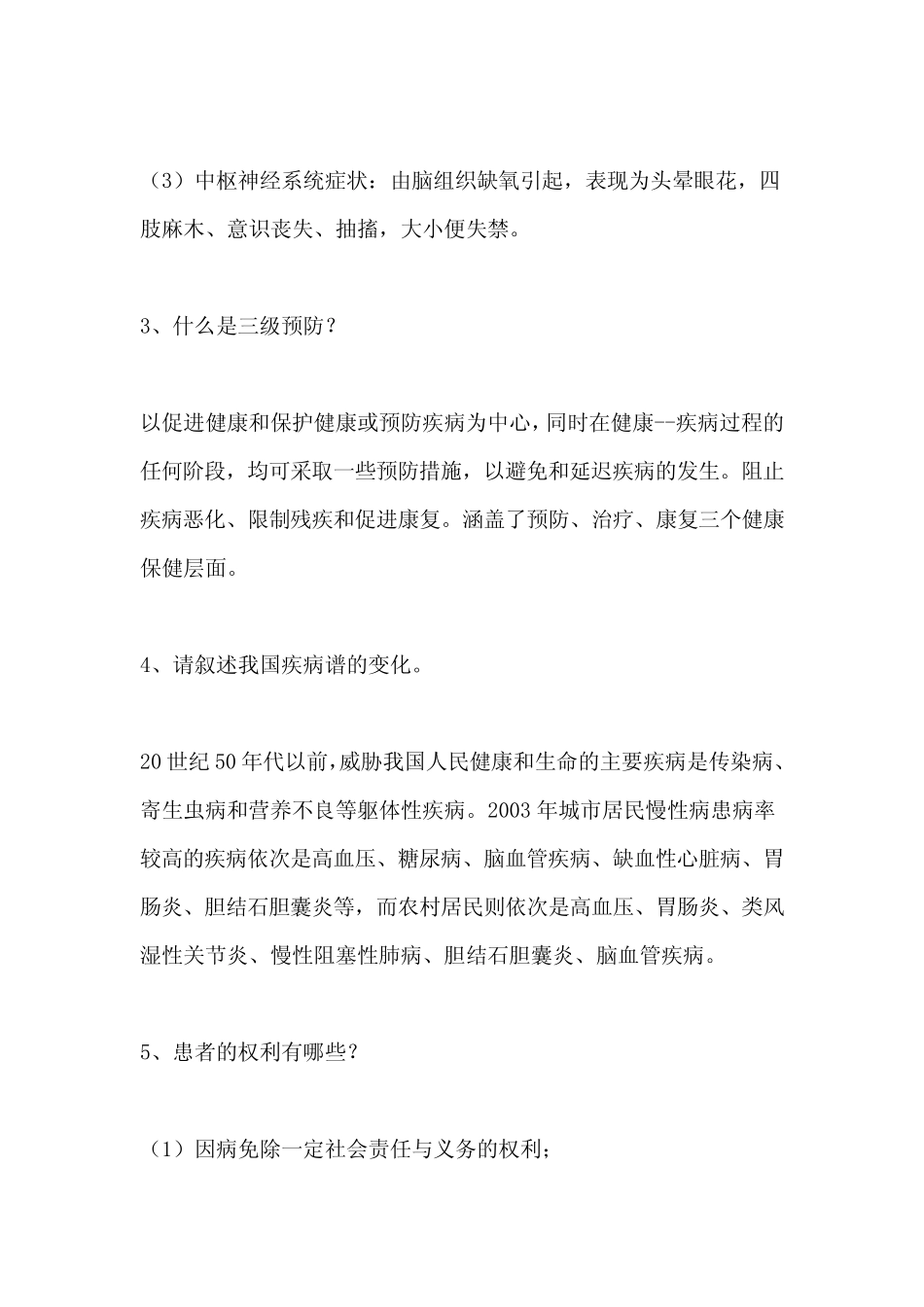 2021年5.12护士节知识竞赛问答题100题及答案(精品) _第2页