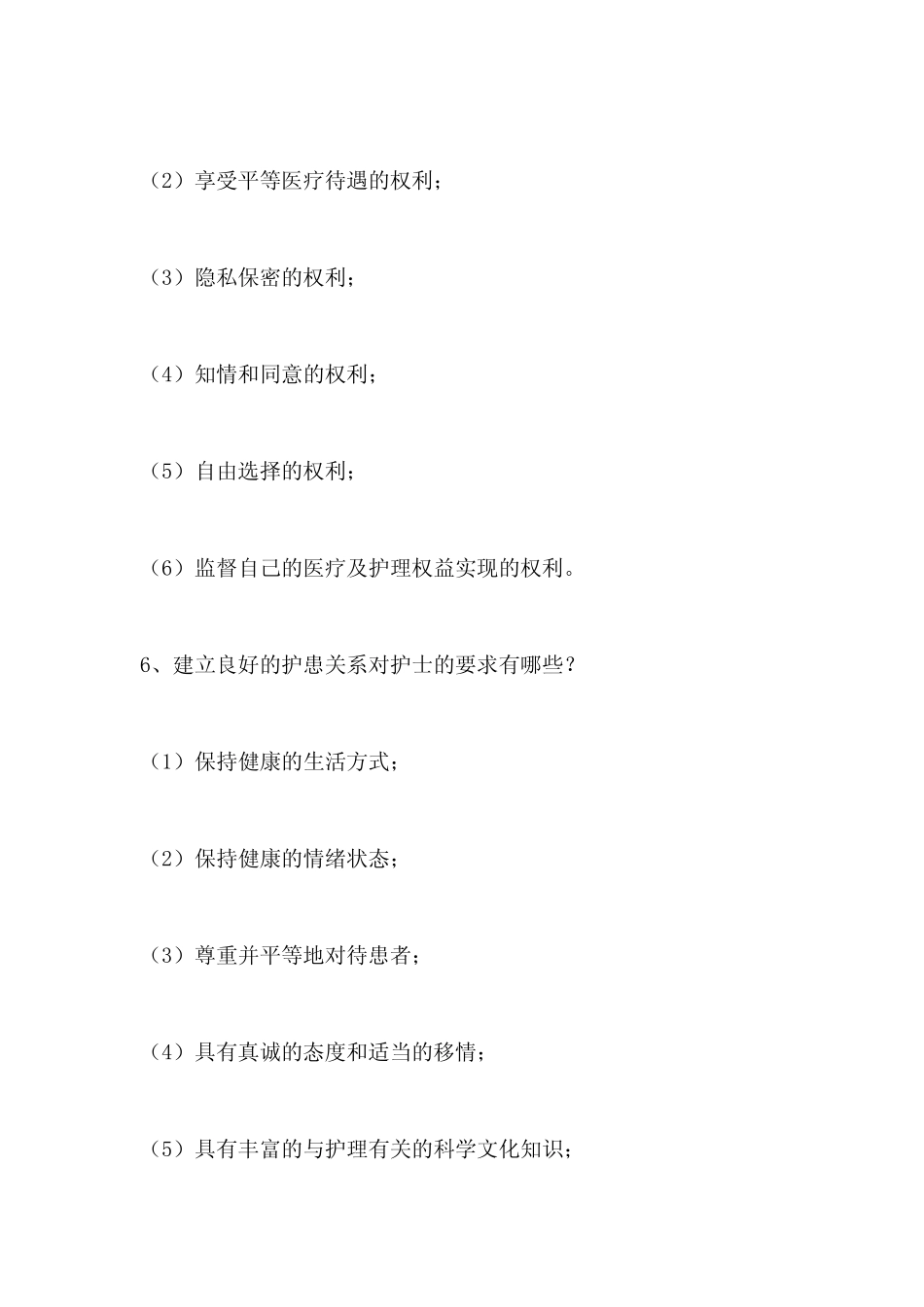 2021年5.12护士节知识竞赛问答题100题及答案(精品) _第3页