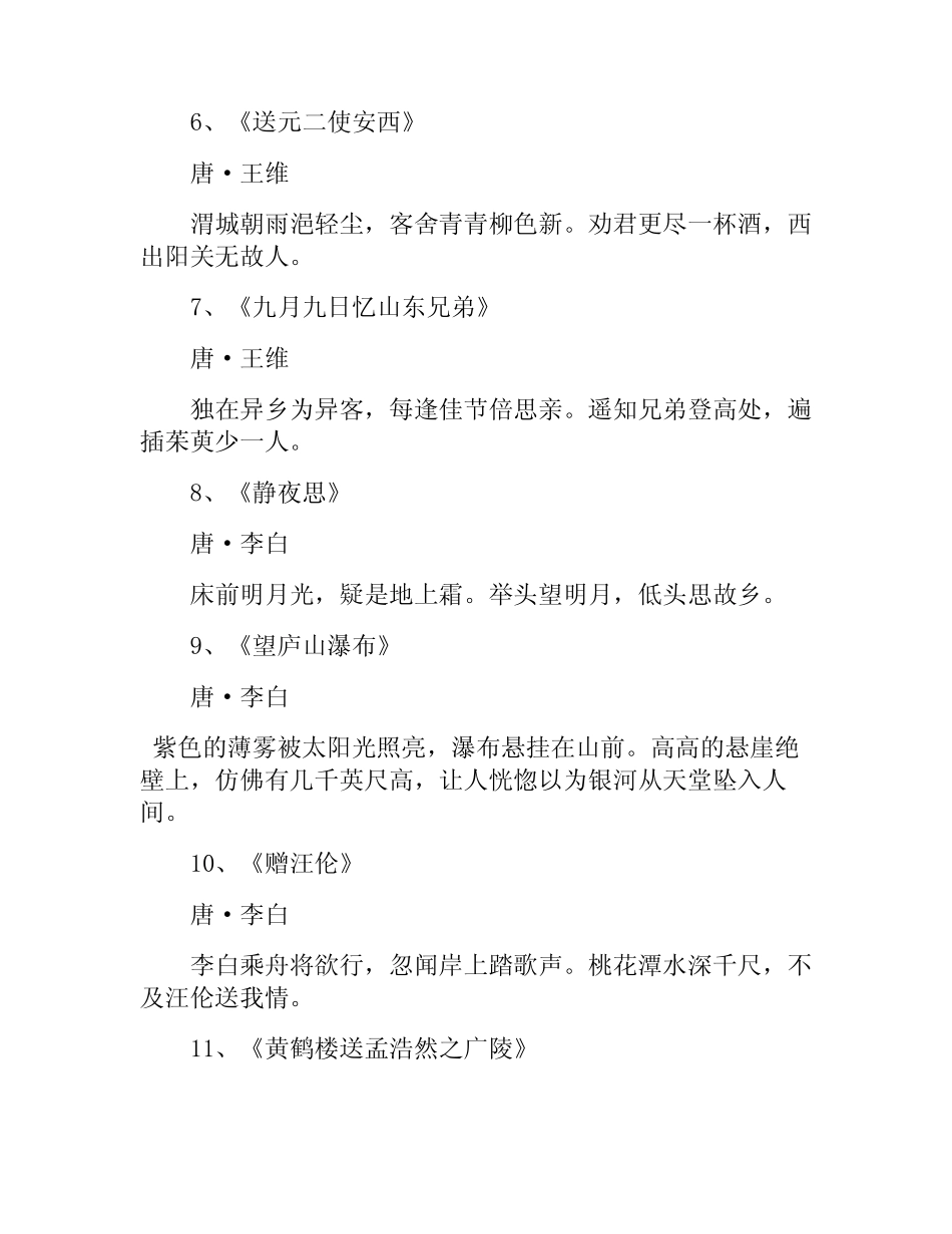 小学生75必背古诗 _第2页