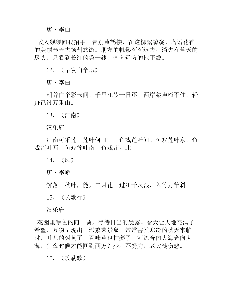 小学生75必背古诗 _第3页