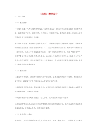 七年级语文上册 《告别》教学设计 苏教版教材