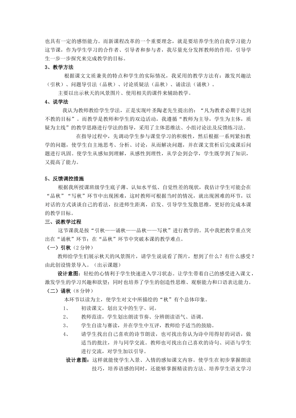 七年级语文上册 14《秋天》说课稿 人教新课标版教材_第2页
