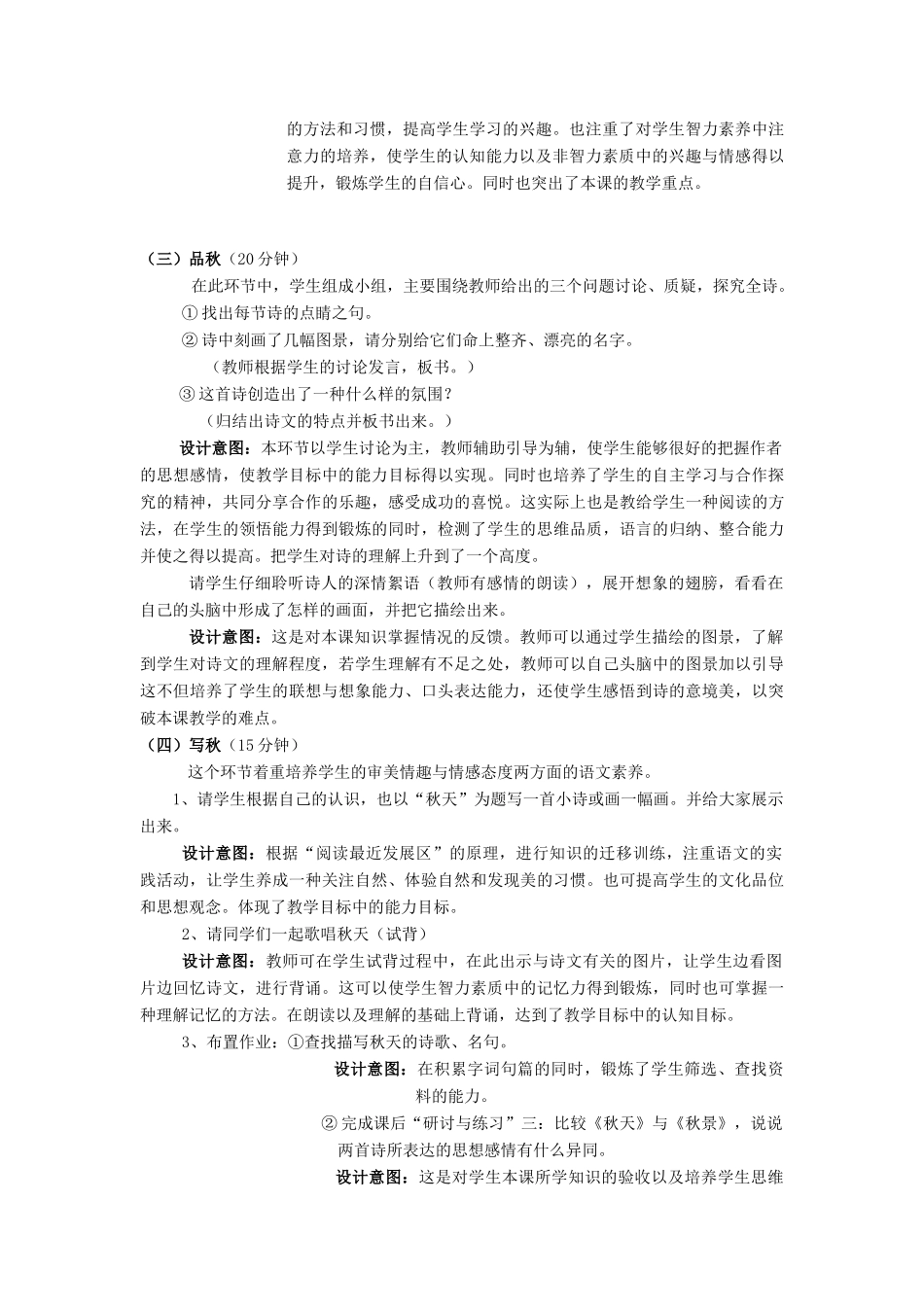 七年级语文上册 14《秋天》说课稿 人教新课标版教材_第3页