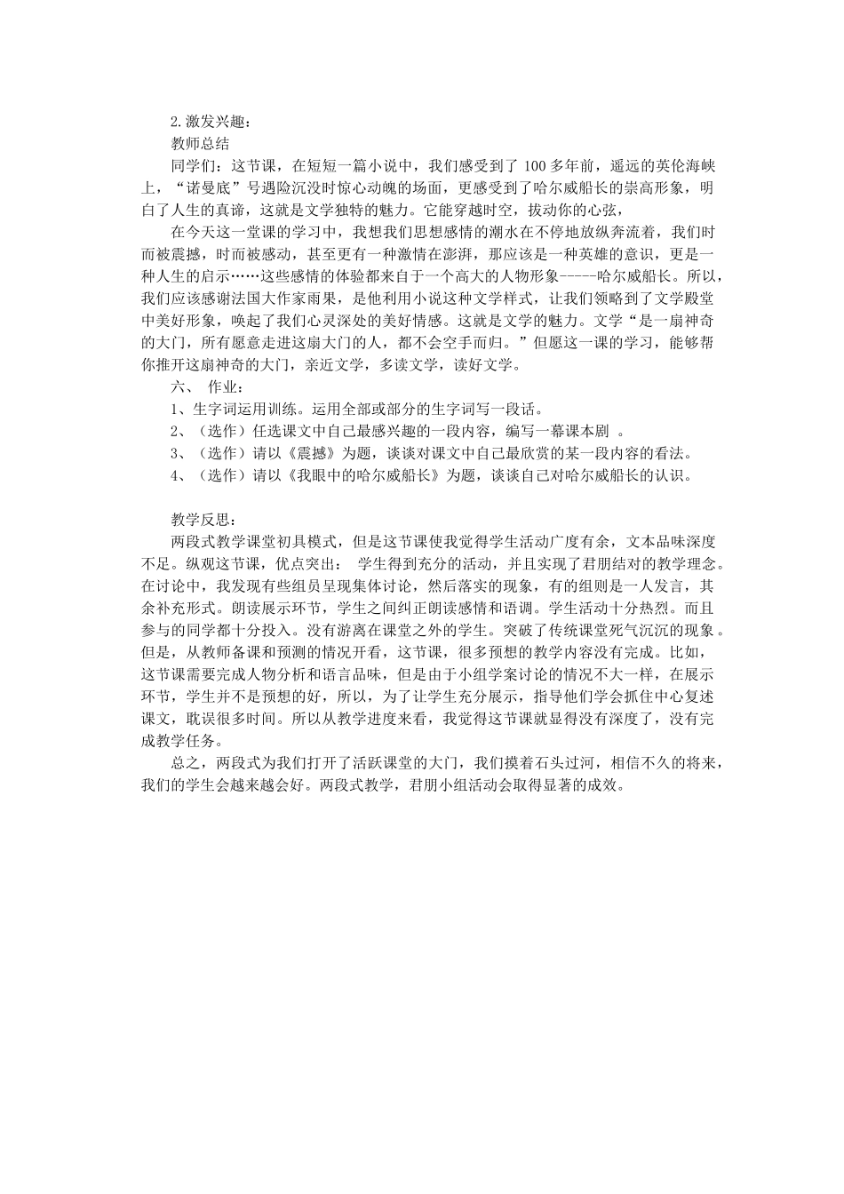 七年级语文上册 第四单元 第14课《“诺曼底”号遇难记》教学设计 北京课改版教材-北京课改版教材初中七年级上册语文教学设计(00001)_第3页