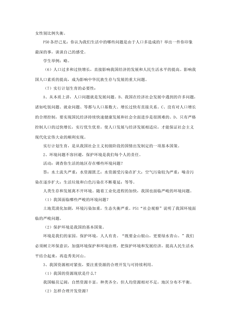 九年级政治全册 第5课 树立科学发展观教学设计1 北师大版教材_第2页