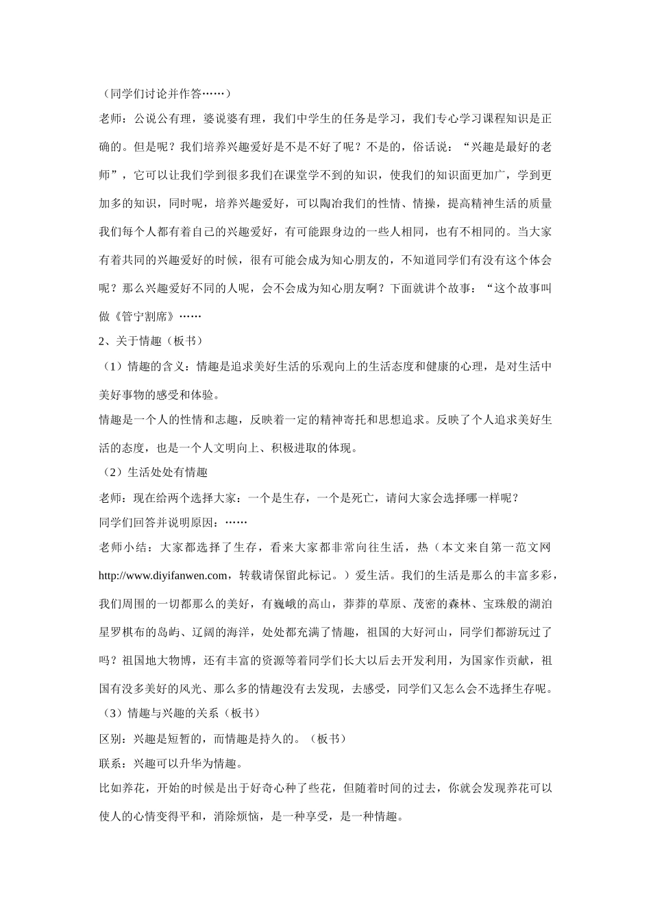 七年级政治 第七课 品味生活 教学设计 粤教版教材_第2页