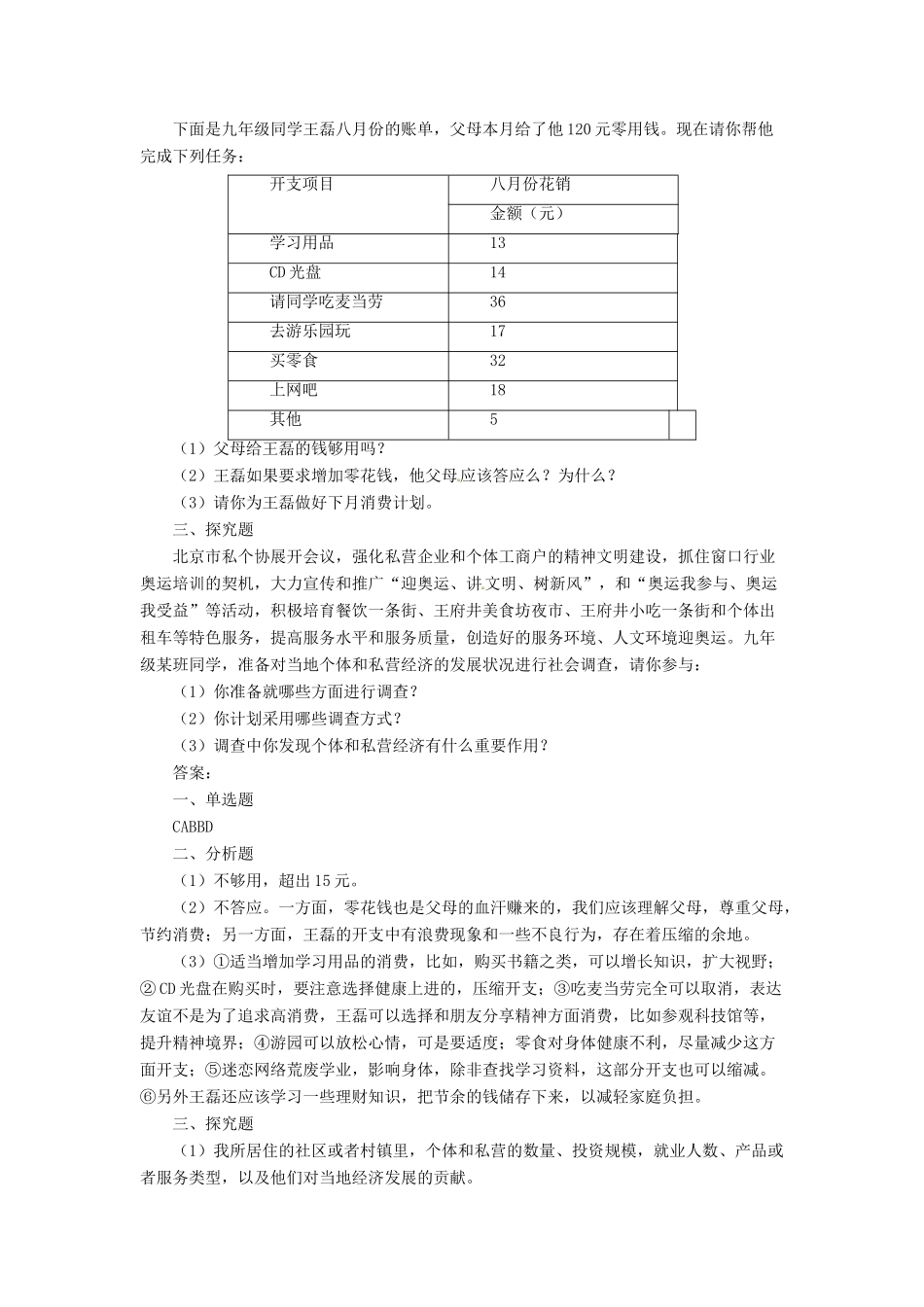 九年级政治全册 第2课 了解经济生活习题4 北师大版教材_第2页