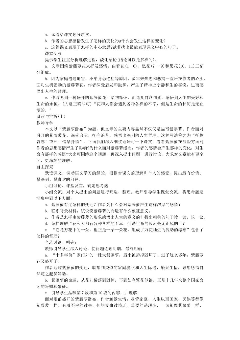 七年级语文上册 《紫藤萝瀑布》教学设计 人教新课标版教材_第2页