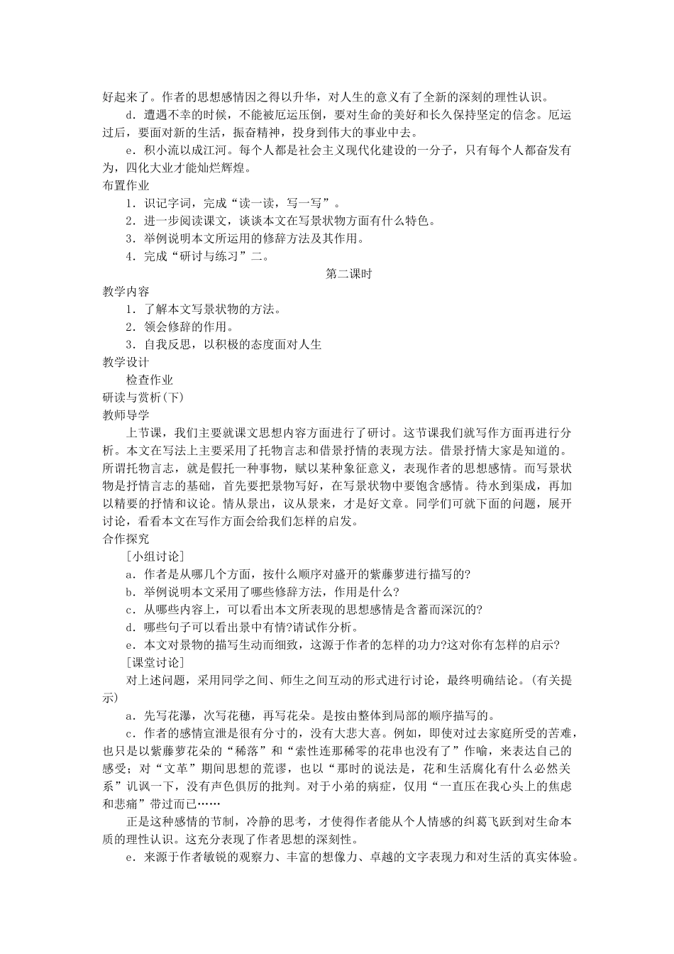 七年级语文上册 《紫藤萝瀑布》教学设计 人教新课标版教材_第3页