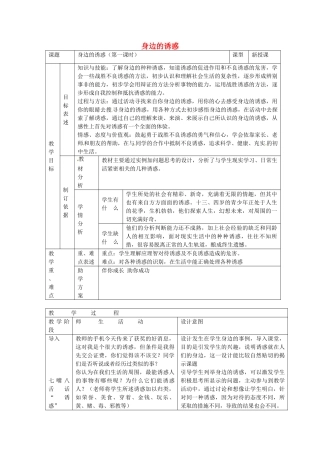 七年级政治上册 第八课 身边的诱惑 身边的诱惑教学设计 新人教版教材-新人教版教材初中七年级上册政治教学设计