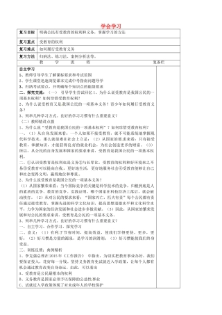 中考政治第一轮复习 七上 第三单元 学会学习教学设计 苏教版教材-苏教版教材初中九年级全册政治教学设计