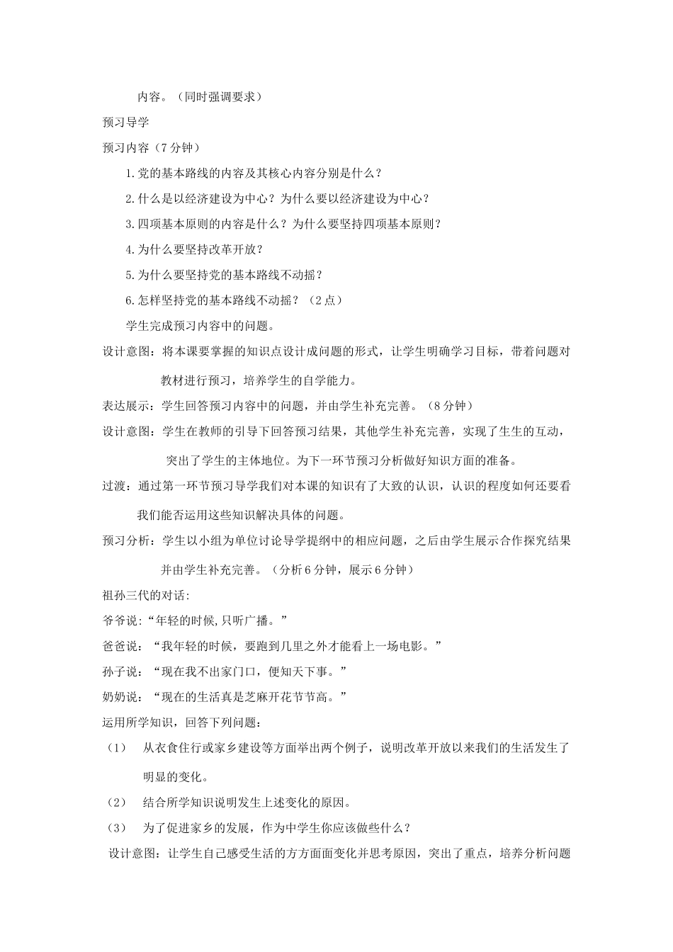 九年级政治 党的基本路线教学设计 人教新课标版教材_第2页