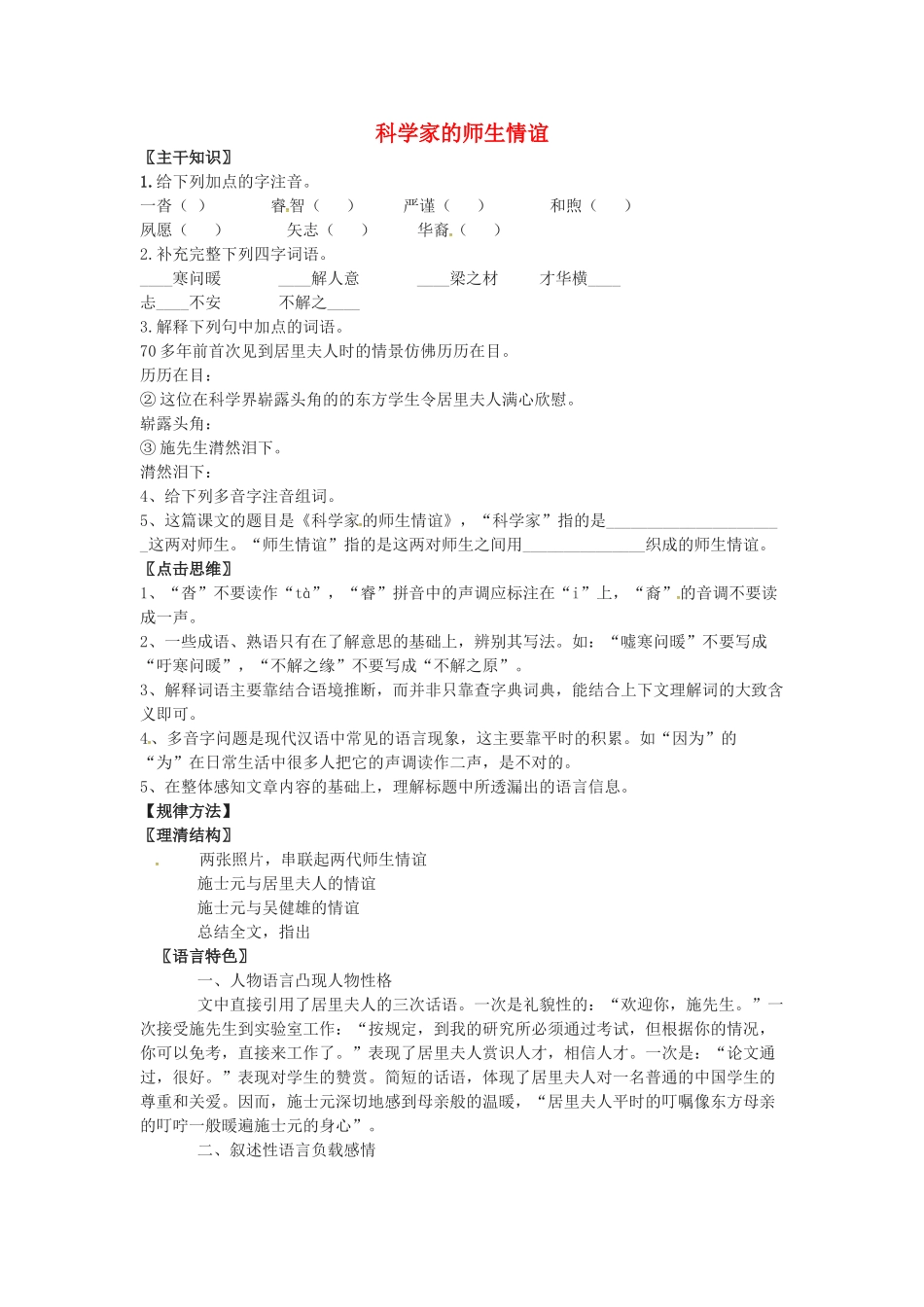 七年级语文上册 第8课《科学家的师生情谊》教学设计 北京课改版教材-北京课改版教材初中七年级上册语文教学设计_第1页