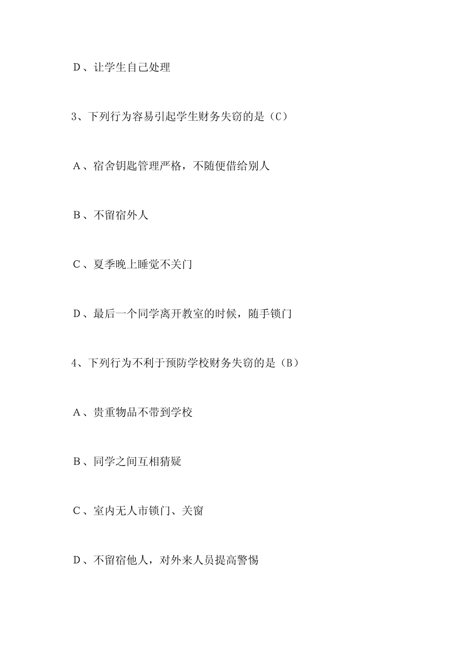 2020年学生校园知识竞赛试题(附答案) _第2页