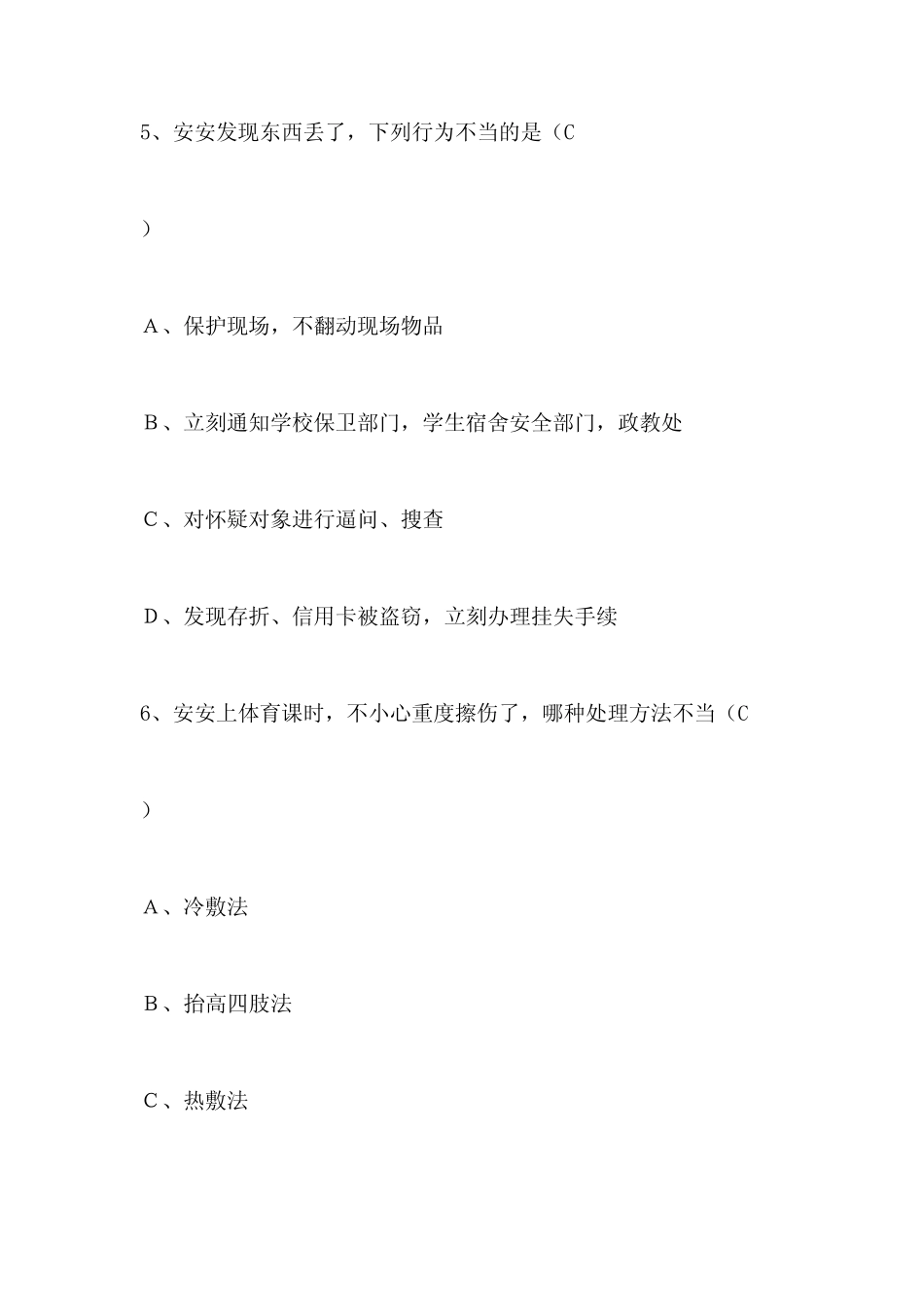 2020年学生校园知识竞赛试题(附答案) _第3页