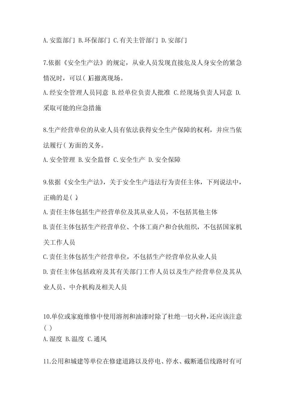 2024年安全教育培训试题(各地真题) _第2页