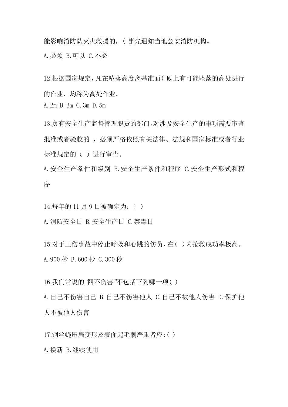 2024年安全教育培训试题(各地真题) _第3页