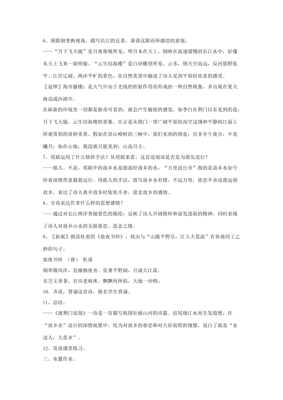 七年级语文下册 第七单元 30《诗词五首》教学设计 语文版教材-语文版教材初中七年级下册语文教学设计_第3页