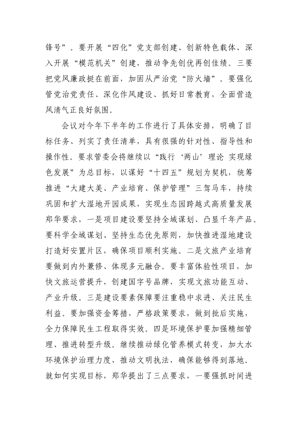 生态园管委会召开纪念建党99周年暨半年度工作会议_第2页