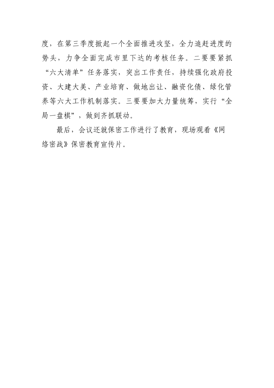生态园管委会召开纪念建党99周年暨半年度工作会议_第3页
