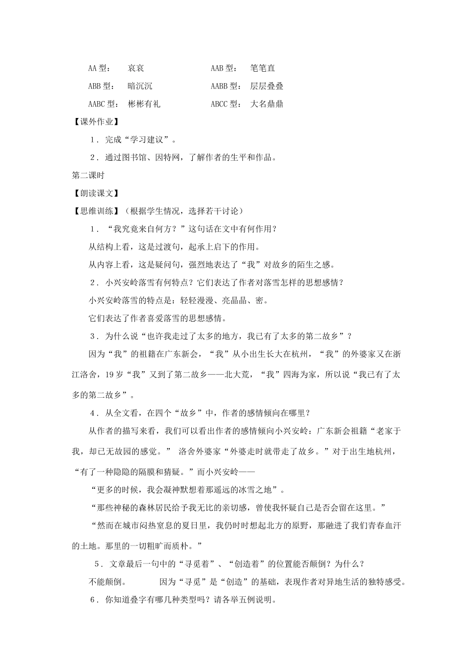 七年级语文上册：第20课《故乡在远方》教学设计（沪教版教材五四制）_第2页