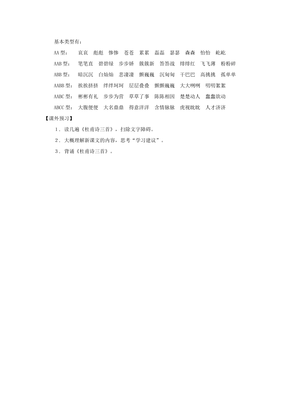 七年级语文上册：第20课《故乡在远方》教学设计（沪教版教材五四制）_第3页