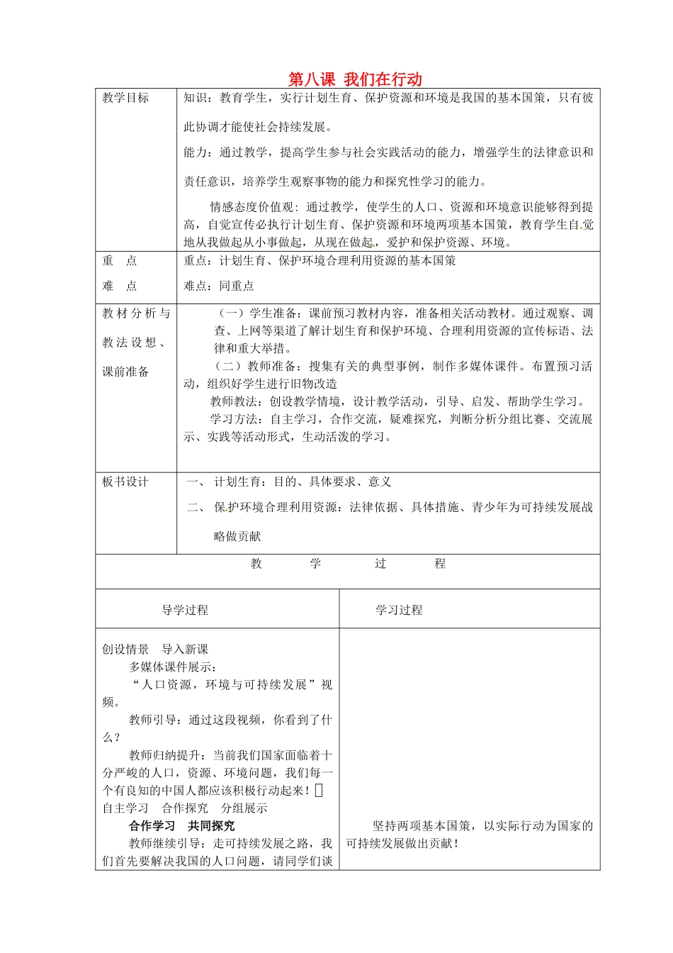 山东省临沂市蒙阴县第四中学九年级政治全册 第八课 我们在行动教学设计 鲁教版教材_第1页
