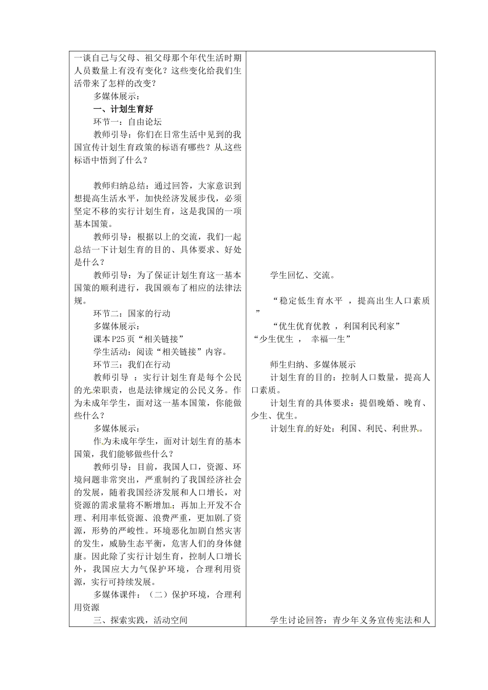 山东省临沂市蒙阴县第四中学九年级政治全册 第八课 我们在行动教学设计 鲁教版教材_第2页