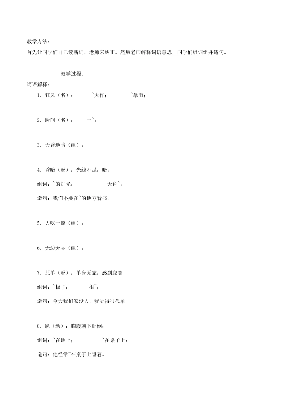 七年级语文下册 12《沙漠历险记》教学设计 新教版教材（汉语）-人教版教材初中七年级下册语文教学设计_第2页