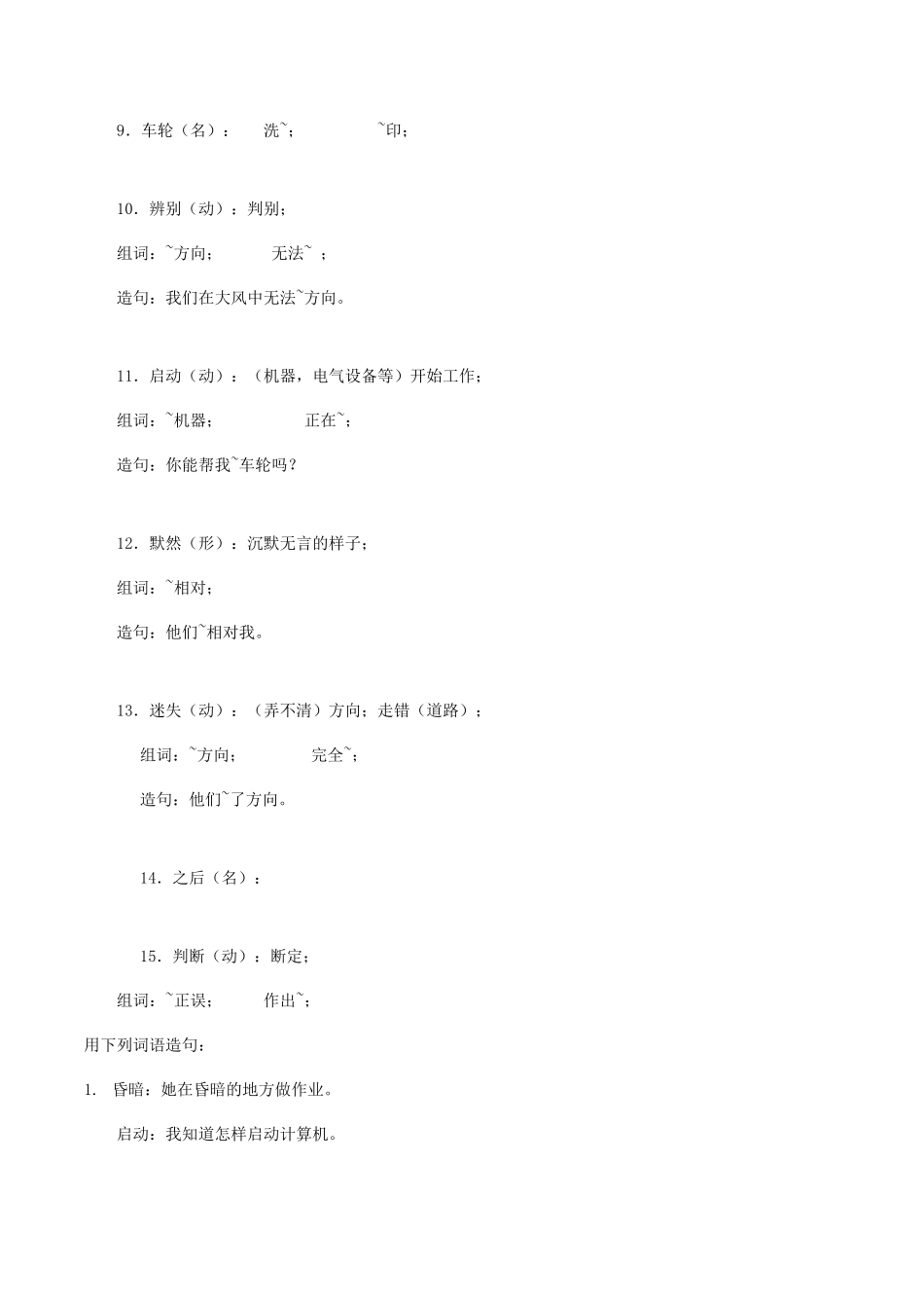 七年级语文下册 12《沙漠历险记》教学设计 新教版教材（汉语）-人教版教材初中七年级下册语文教学设计_第3页