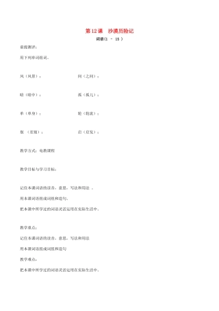 七年级语文下册 12《沙漠历险记》教学设计 新教版教材（汉语）-人教版教材初中七年级下册语文教学设计