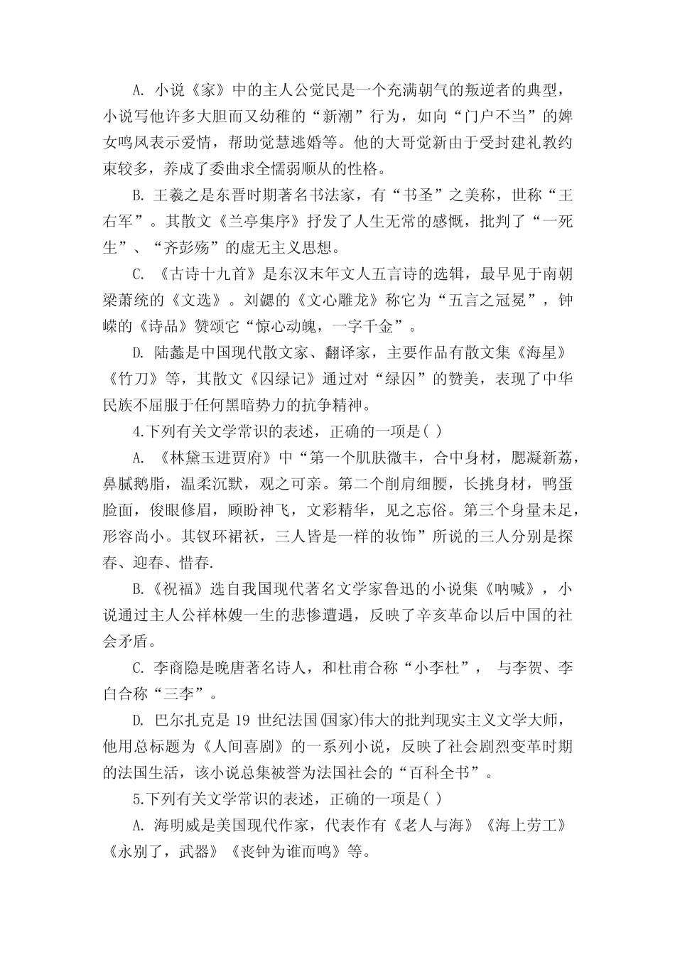 2020年高三语文文学常识试题及答案 _第2页