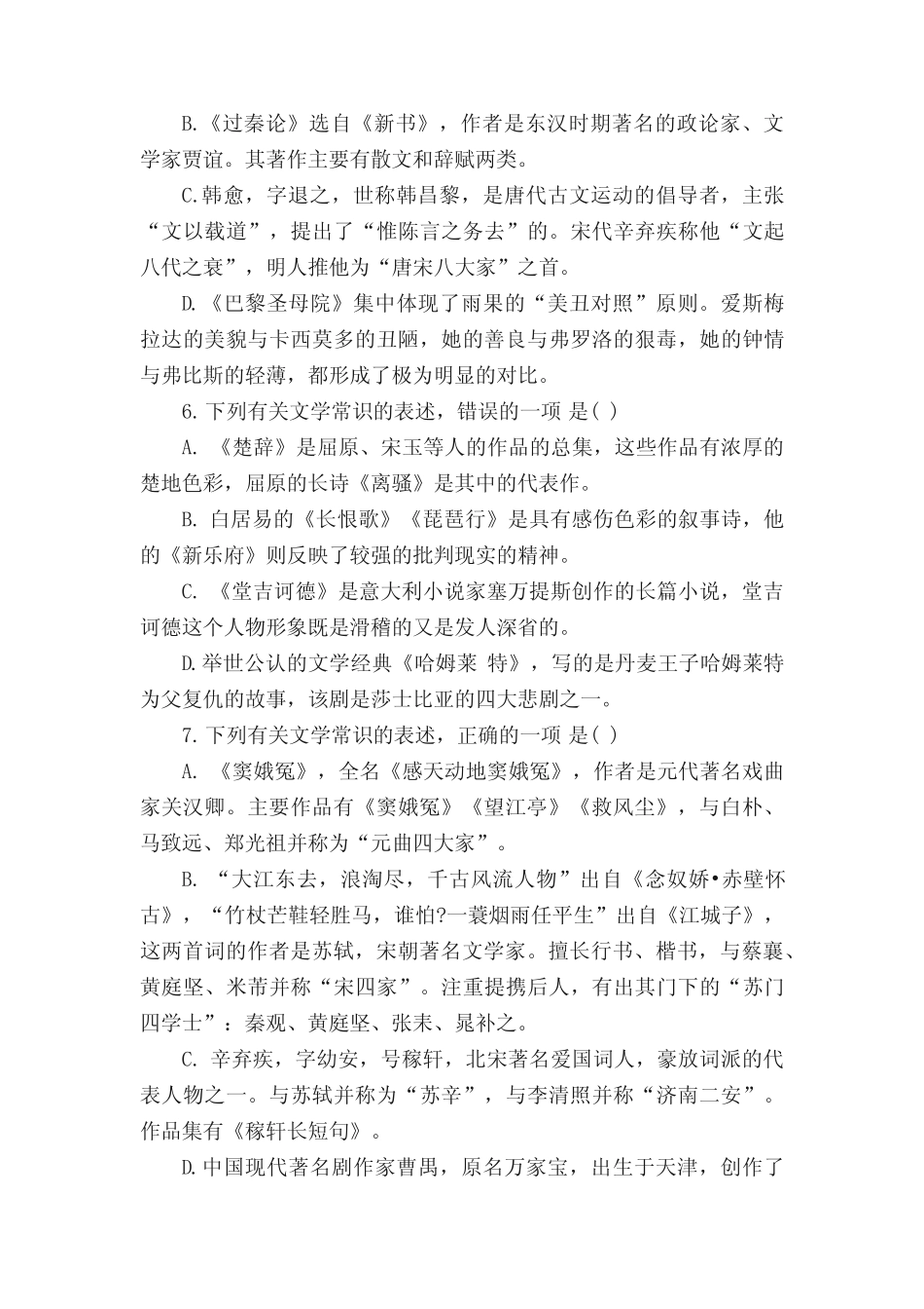 2020年高三语文文学常识试题及答案 _第3页