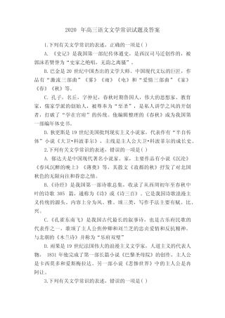 2020年高三语文文学常识试题及答案 
