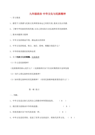 九年级政治 中华文化与民族精神教学设计