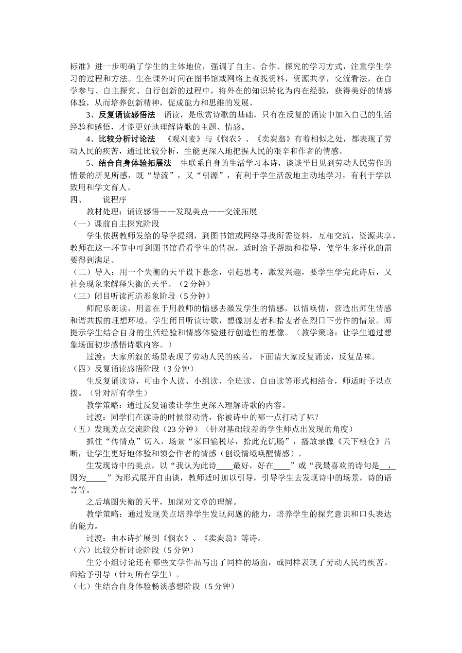 七年级语文下《观刈麦》说课稿河大版教材_第3页