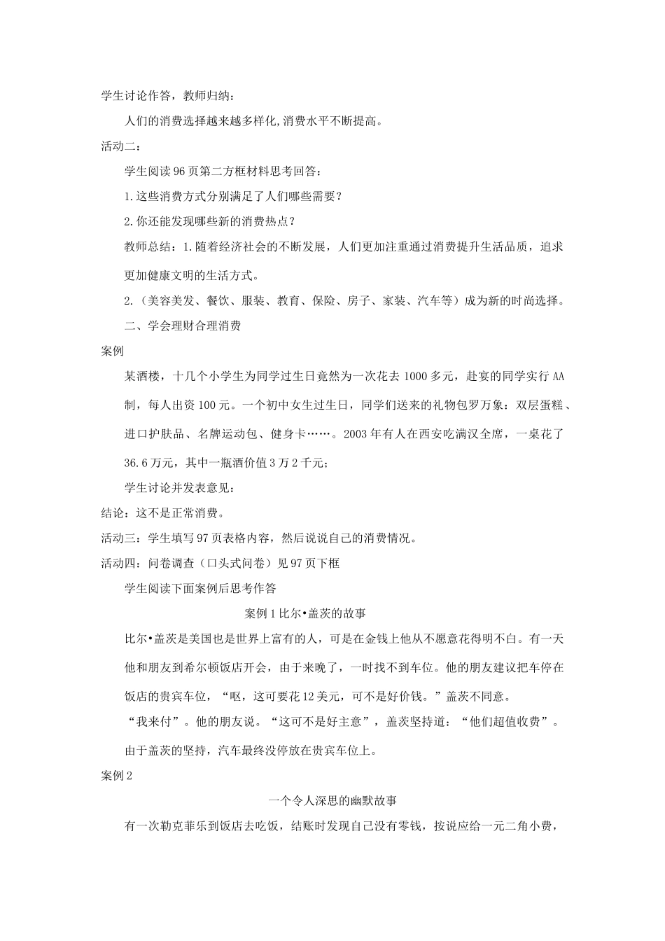 九年级政治全册 第七课 第三框 学会合理消费教学设计4 新人教版教材_第2页