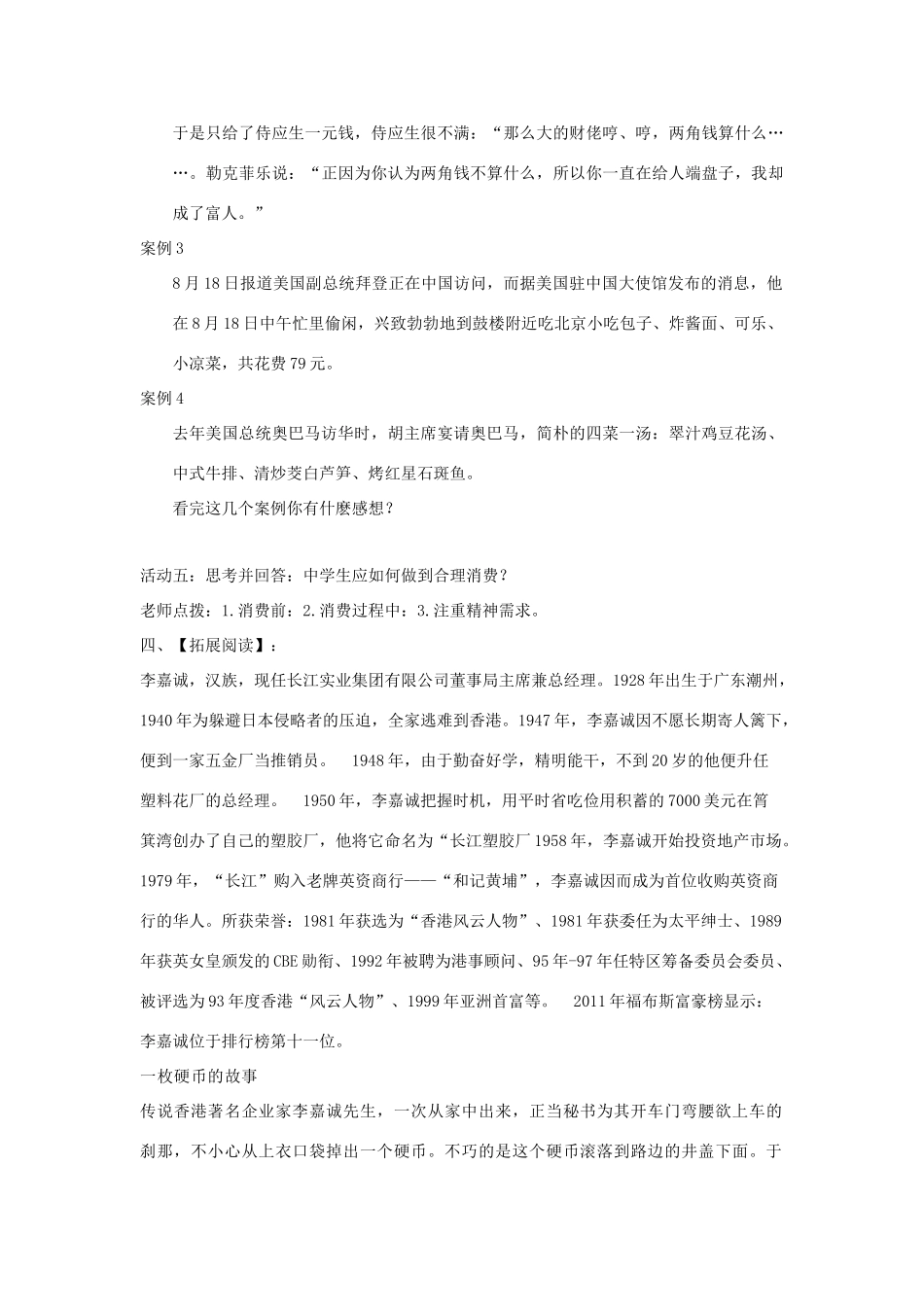 九年级政治全册 第七课 第三框 学会合理消费教学设计4 新人教版教材_第3页