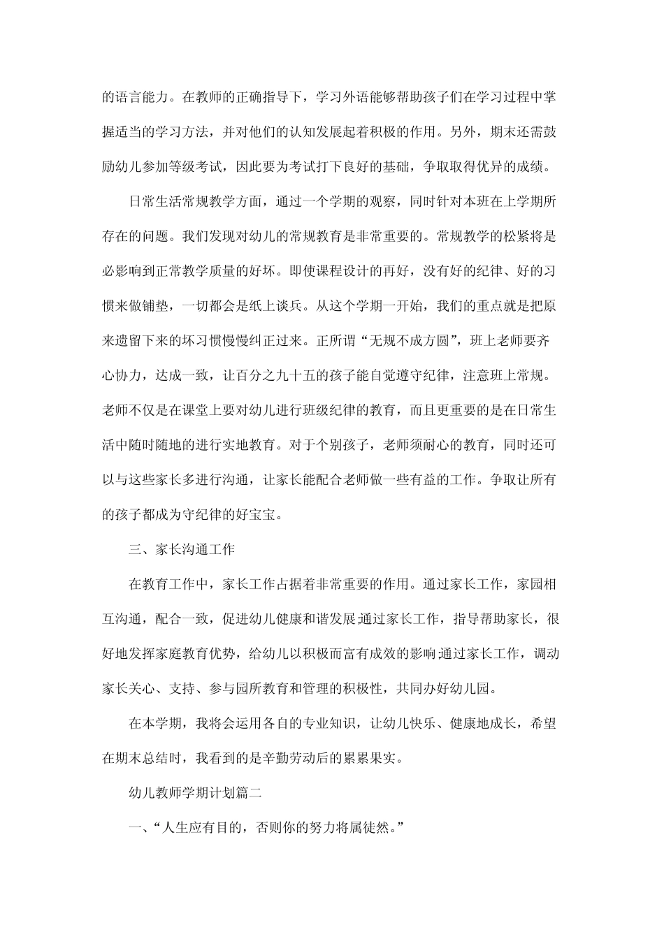 幼儿教师学期计划中班汇总_第3页
