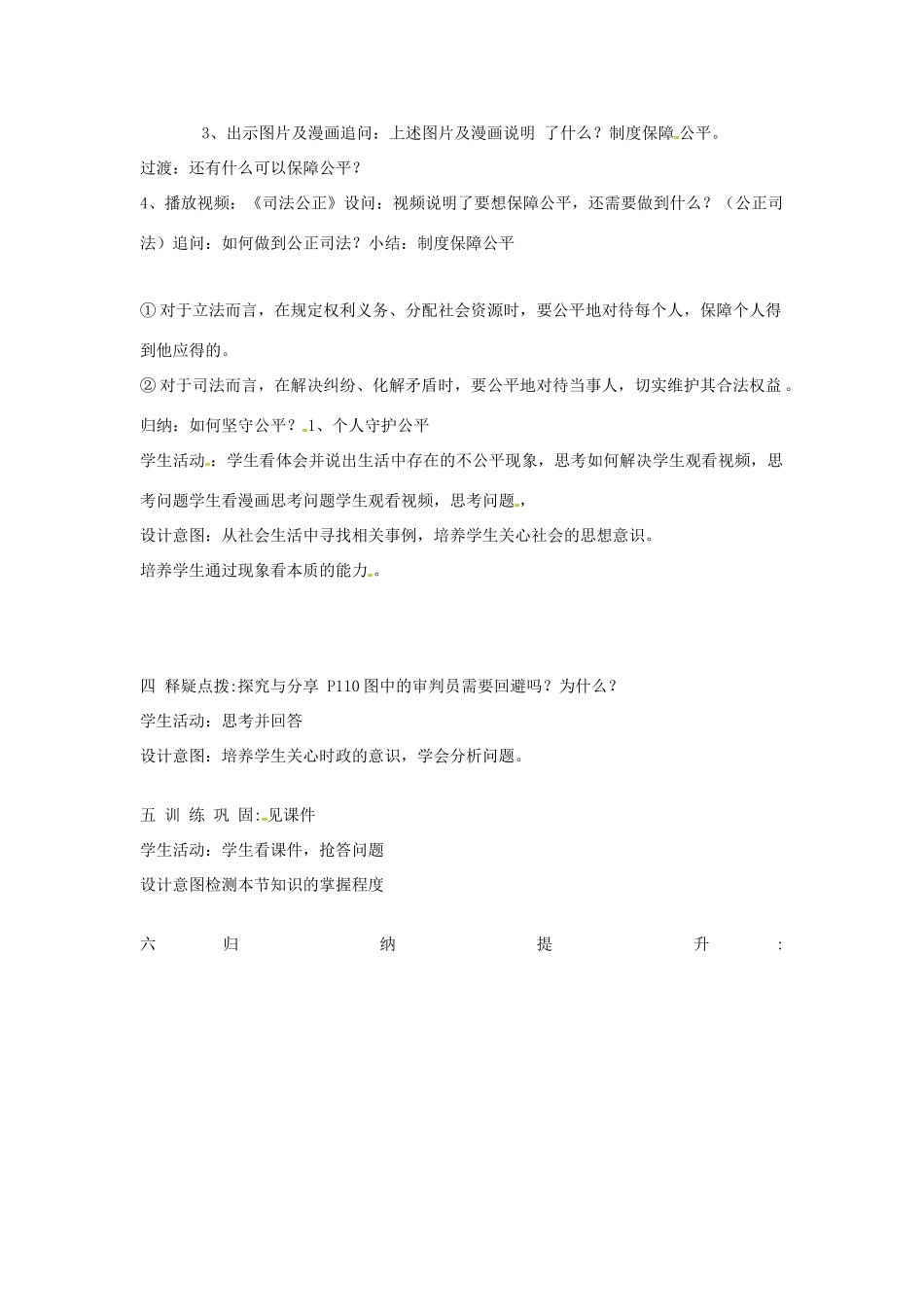 云南省昆明市东川区八年级道德与法治下册 第四单元 崇尚法治精神 第八课 维护公平正义 第2框 公平正义的守护教学设计 新人教版教材-新人教版教材初中八年级下册政治教学设计_第2页