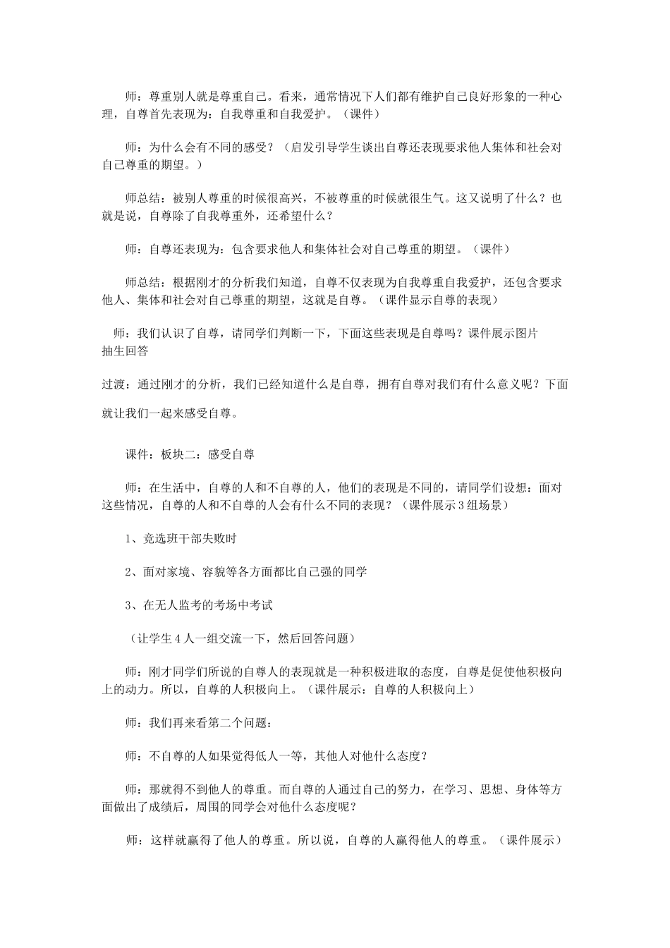 七年级政治上册 做人要自尊教学设计 鲁教版教材_第2页