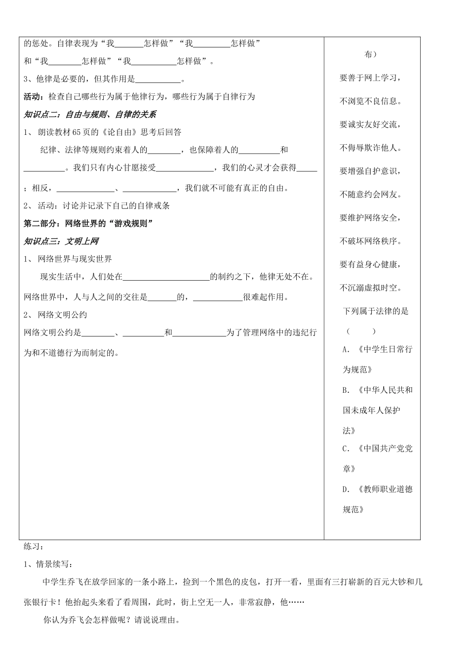 七年级政治下册 第八课 心中的规则教学设计 教科版教材_第2页