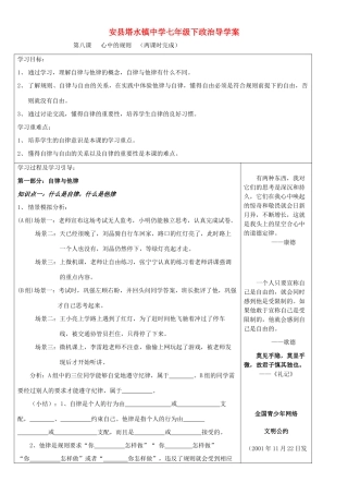 七年级政治下册 第八课 心中的规则教学设计 教科版教材
