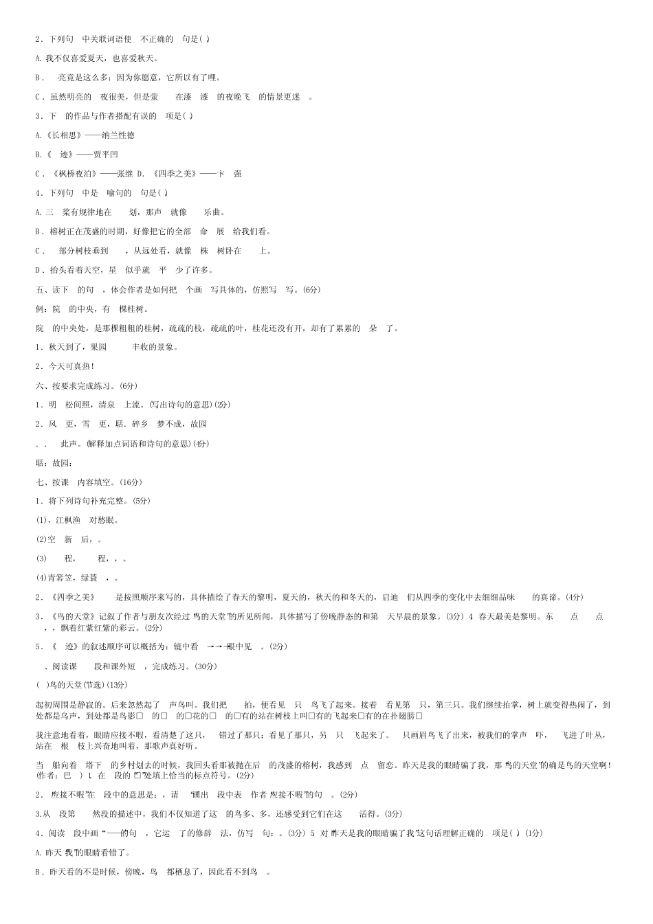 2019-2020部编人教版5五年级语文上册第七、八单元测评试卷 _第2页