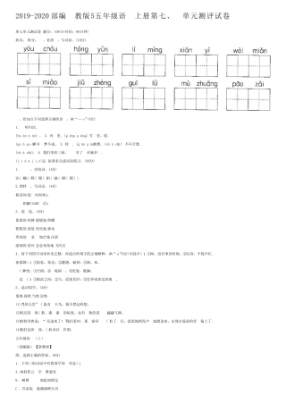 2019-2020部编人教版5五年级语文上册第七、八单元测评试卷 